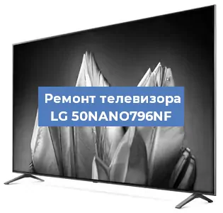 Замена ламп подсветки на телевизоре LG 50NANO796NF в Ростове-на-Дону